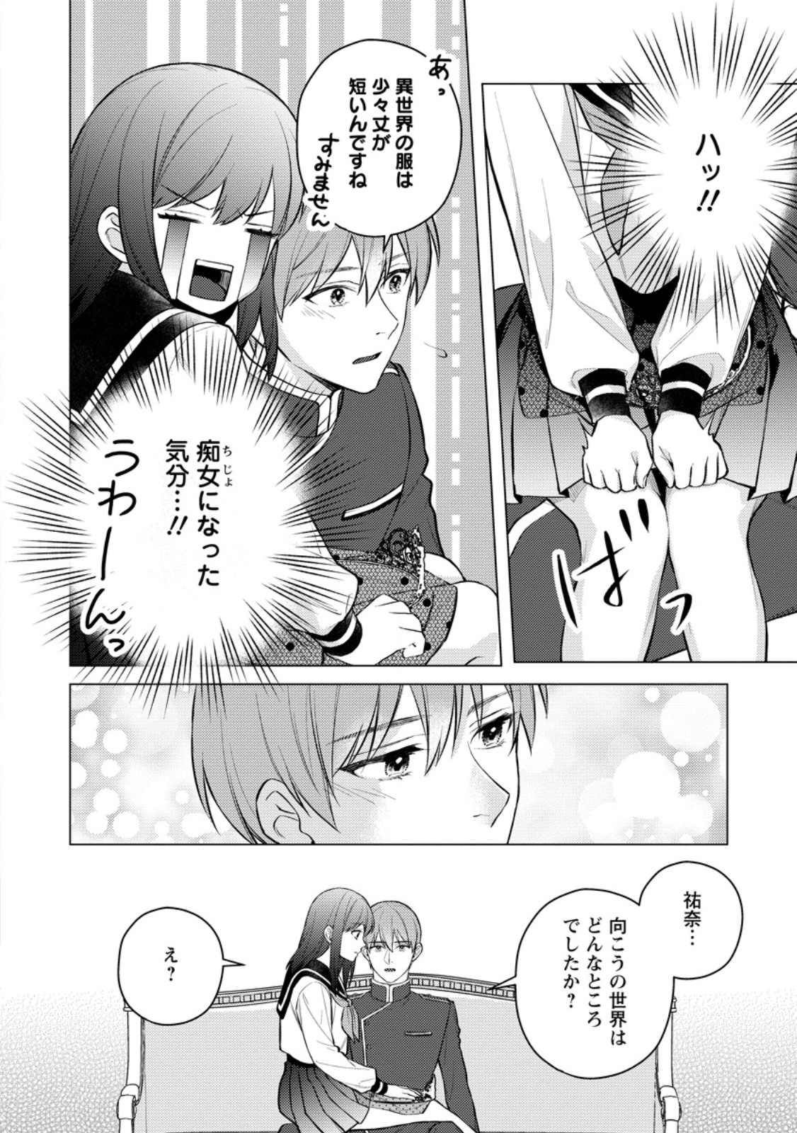 Veil no Seijo - Minikui to Gokaisareta Seijo, Ikemen Goei Kishi ni Dekiaisareru Chapter 26.2 9ページ