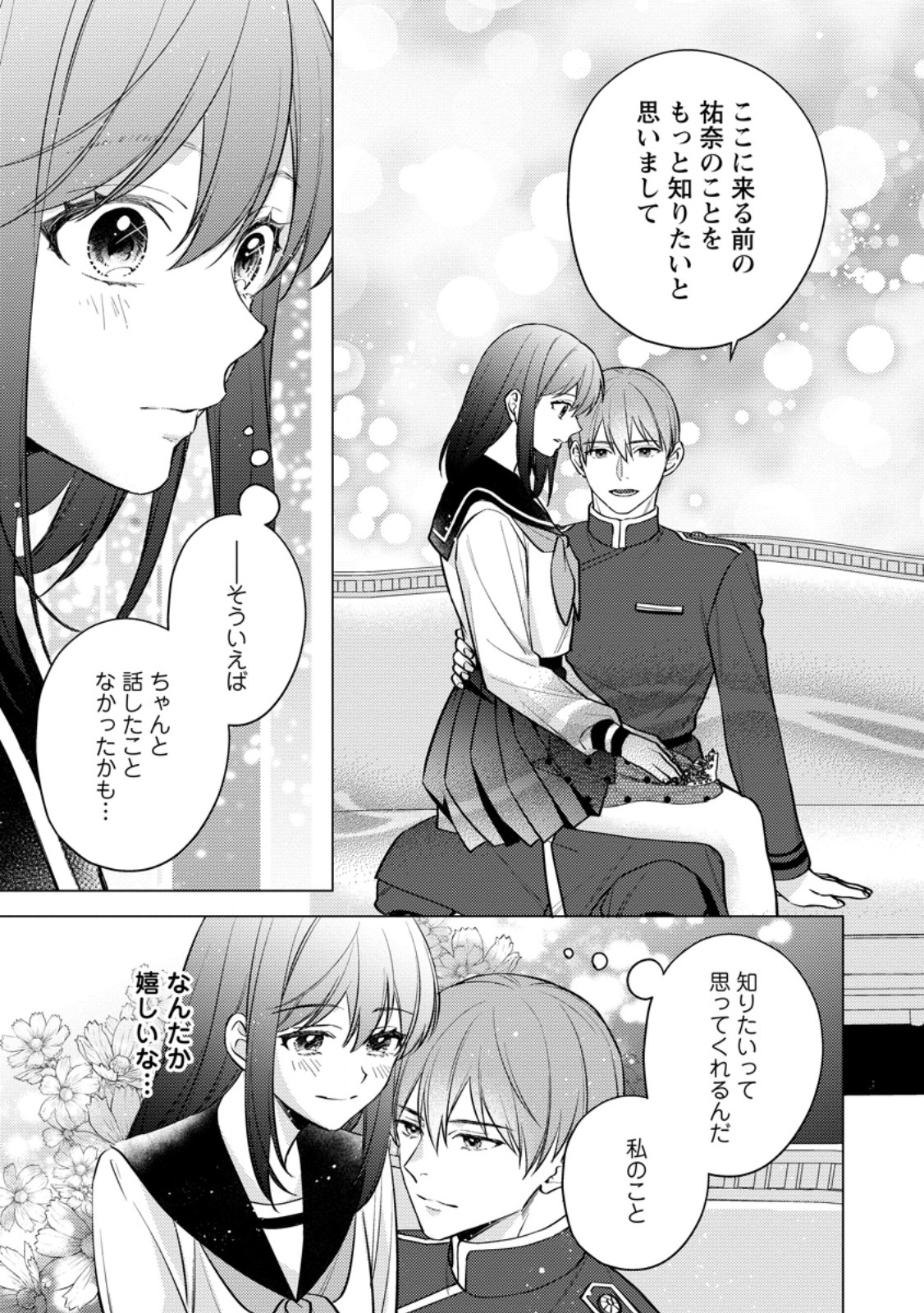 Veil no Seijo - Minikui to Gokaisareta Seijo, Ikemen Goei Kishi ni Dekiaisareru Chapter 26.2 10ページ