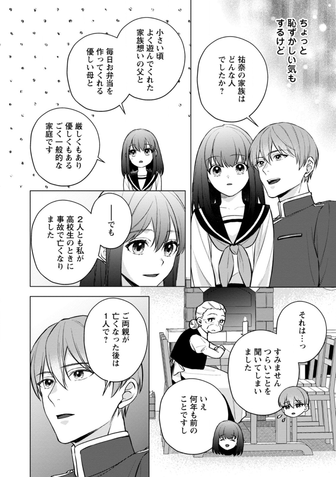 Veil no Seijo - Minikui to Gokaisareta Seijo, Ikemen Goei Kishi ni Dekiaisareru Chapter 26.3 1ページ