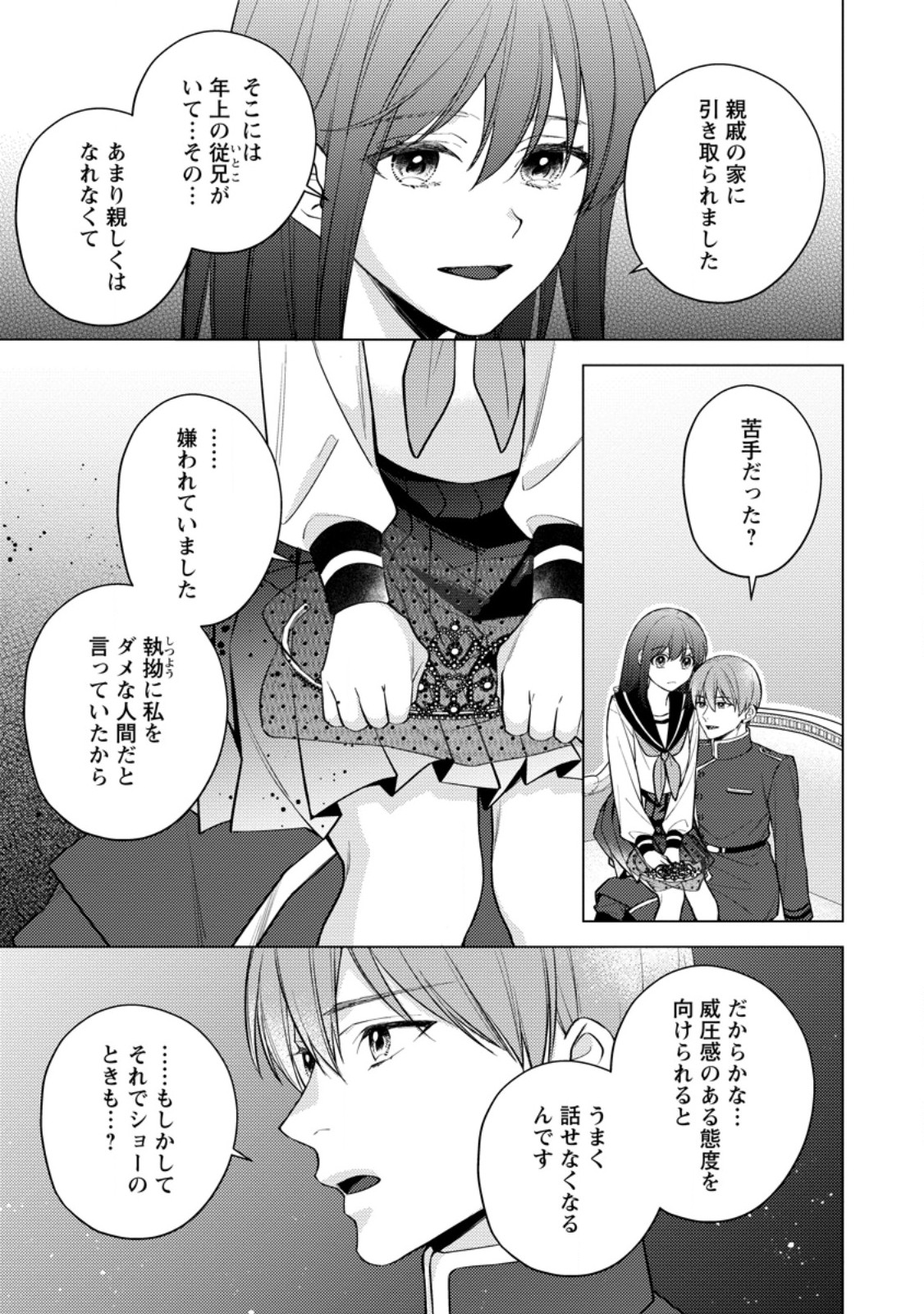 Veil no Seijo - Minikui to Gokaisareta Seijo, Ikemen Goei Kishi ni Dekiaisareru Chapter 26.3 2ページ