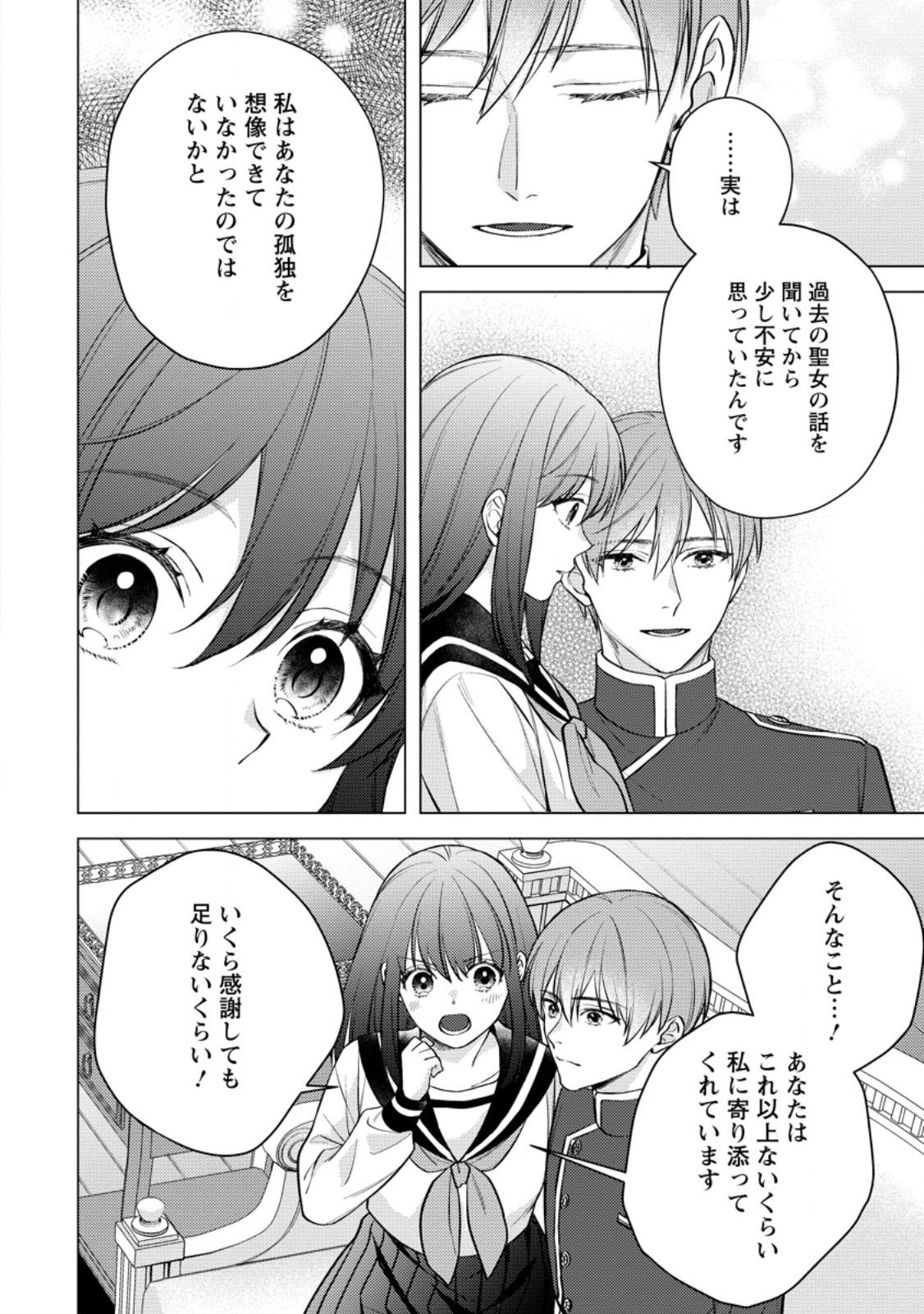 Veil no Seijo - Minikui to Gokaisareta Seijo, Ikemen Goei Kishi ni Dekiaisareru Chapter 26.3 5ページ