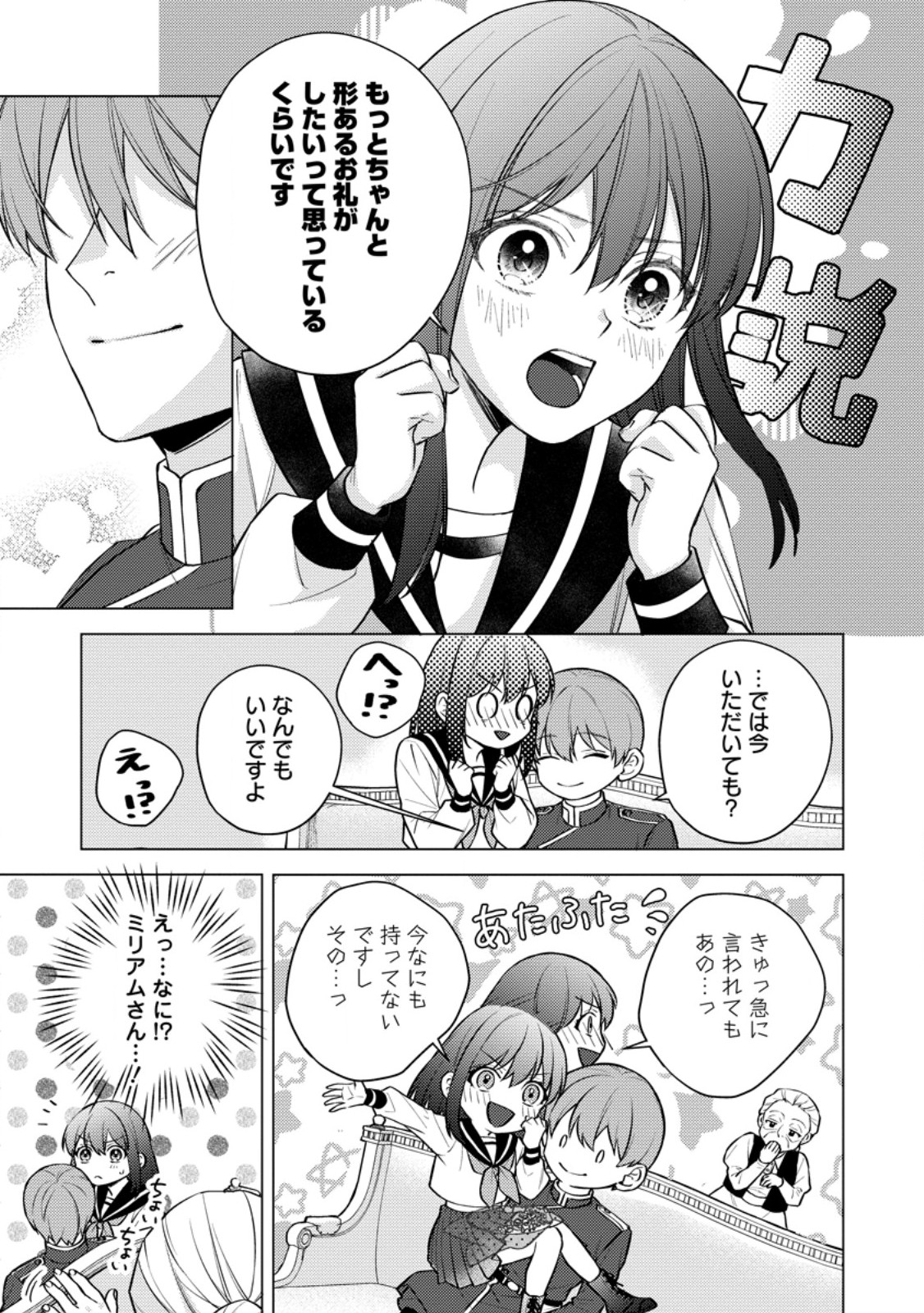Veil no Seijo - Minikui to Gokaisareta Seijo, Ikemen Goei Kishi ni Dekiaisareru Chapter 26.3 6ページ