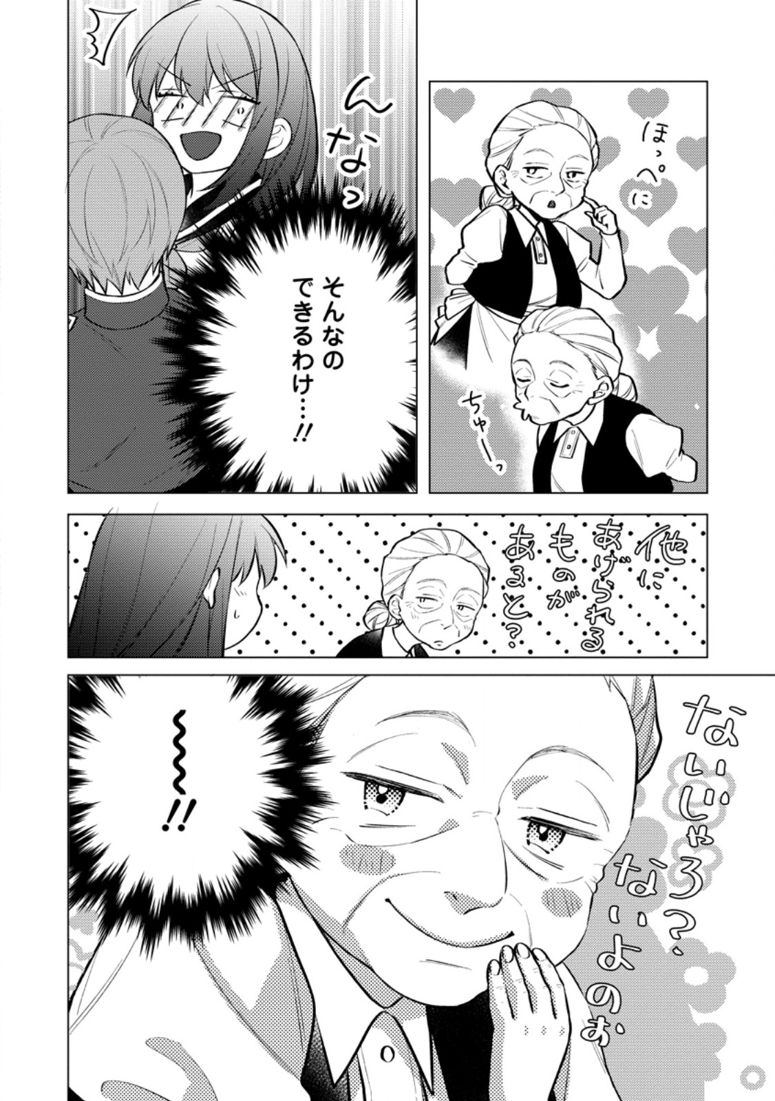 Veil no Seijo - Minikui to Gokaisareta Seijo, Ikemen Goei Kishi ni Dekiaisareru Chapter 26.3 7ページ