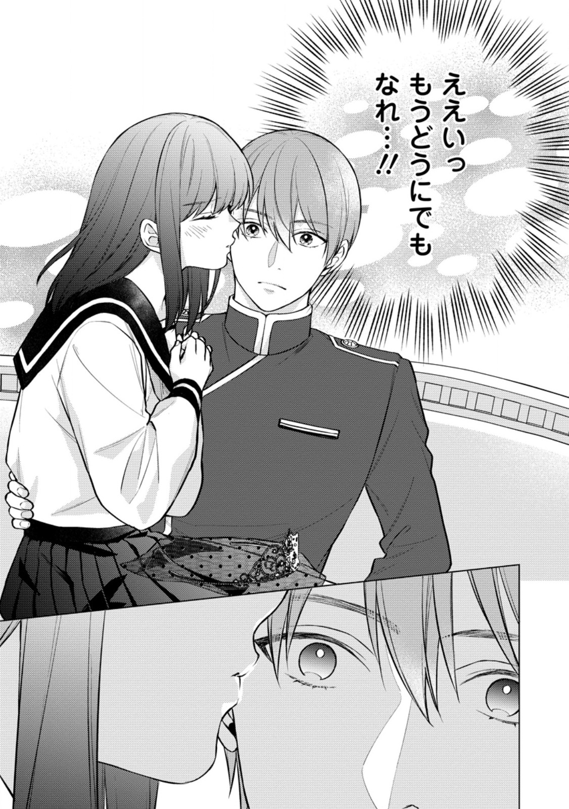 Veil no Seijo - Minikui to Gokaisareta Seijo, Ikemen Goei Kishi ni Dekiaisareru Chapter 26.3 8ページ