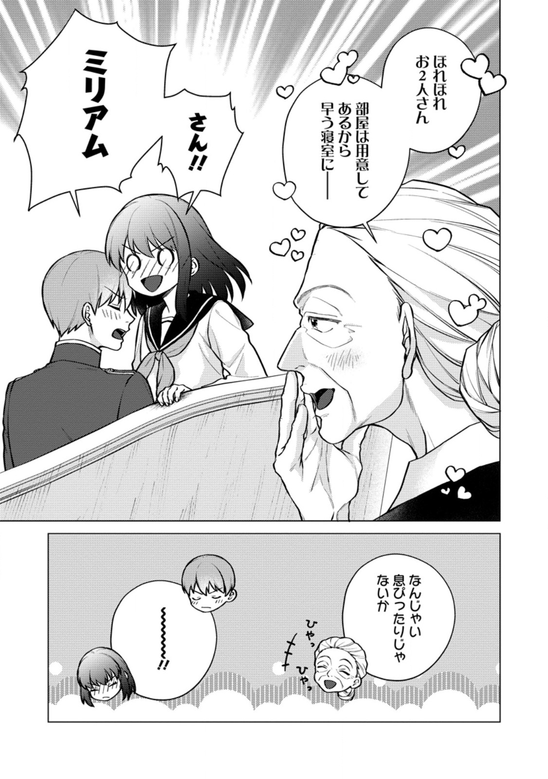 Veil no Seijo - Minikui to Gokaisareta Seijo, Ikemen Goei Kishi ni Dekiaisareru Chapter 26.3 10ページ