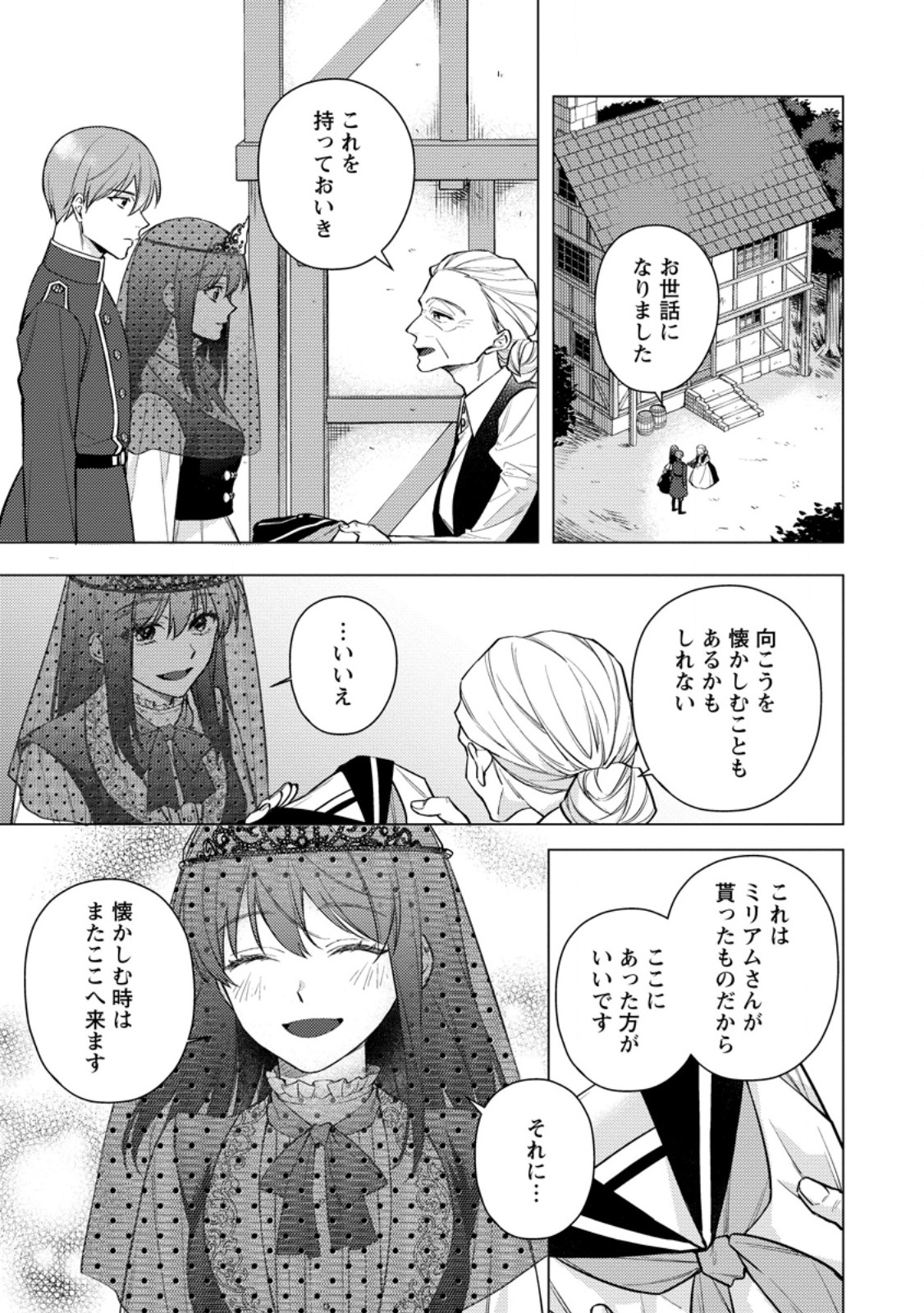 Veil no Seijo - Minikui to Gokaisareta Seijo, Ikemen Goei Kishi ni Dekiaisareru Chapter 27.1 1ページ