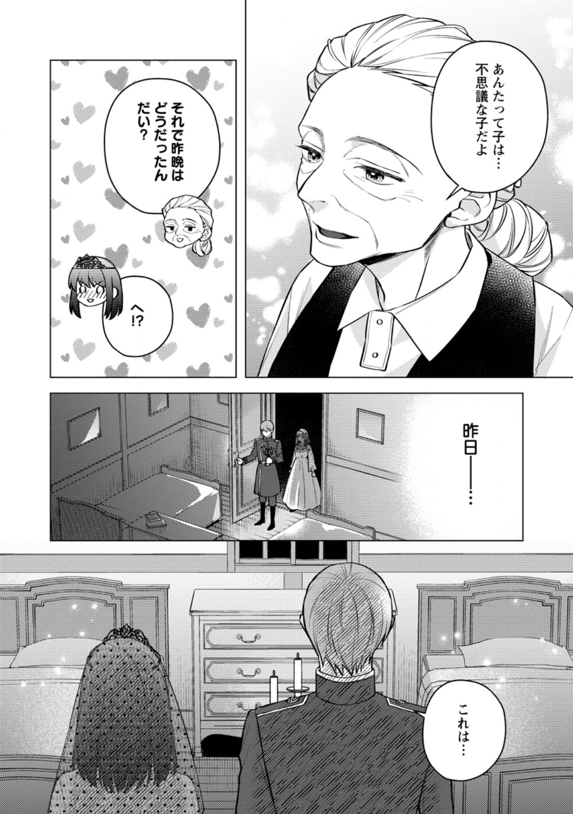 Veil no Seijo - Minikui to Gokaisareta Seijo, Ikemen Goei Kishi ni Dekiaisareru Chapter 27.1 2ページ
