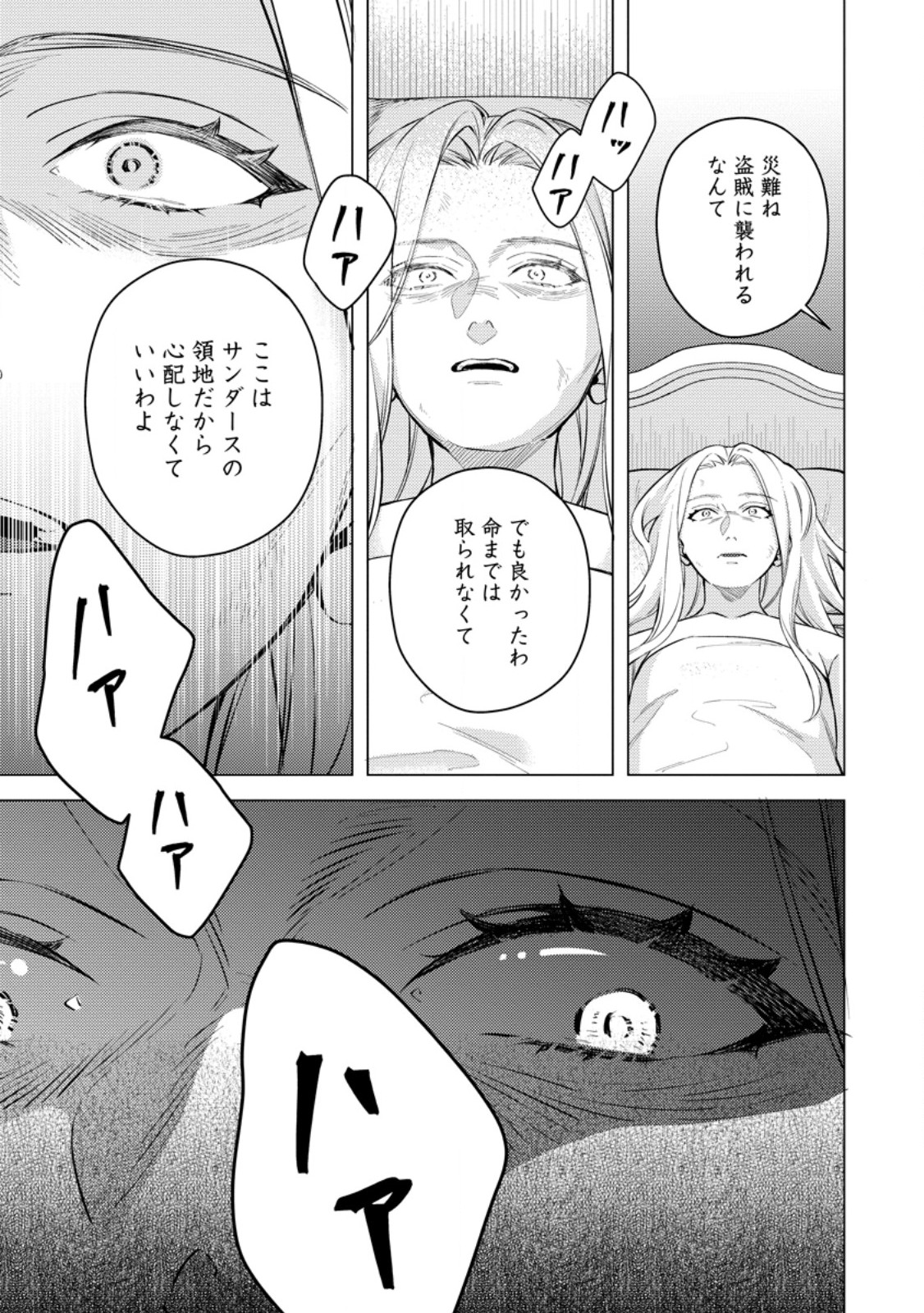 Veil no Seijo - Minikui to Gokaisareta Seijo, Ikemen Goei Kishi ni Dekiaisareru Chapter 27.1 11ページ
