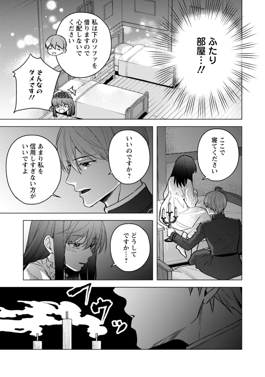 Veil no Seijo - Minikui to Gokaisareta Seijo, Ikemen Goei Kishi ni Dekiaisareru Chapter 27.1 3ページ