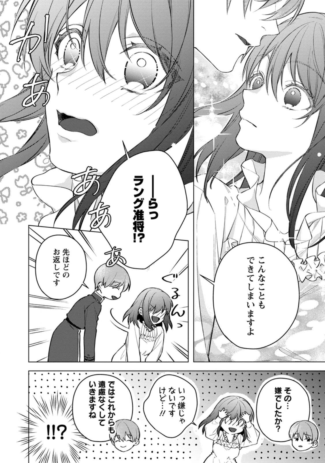 Veil no Seijo - Minikui to Gokaisareta Seijo, Ikemen Goei Kishi ni Dekiaisareru Chapter 27.1 6ページ