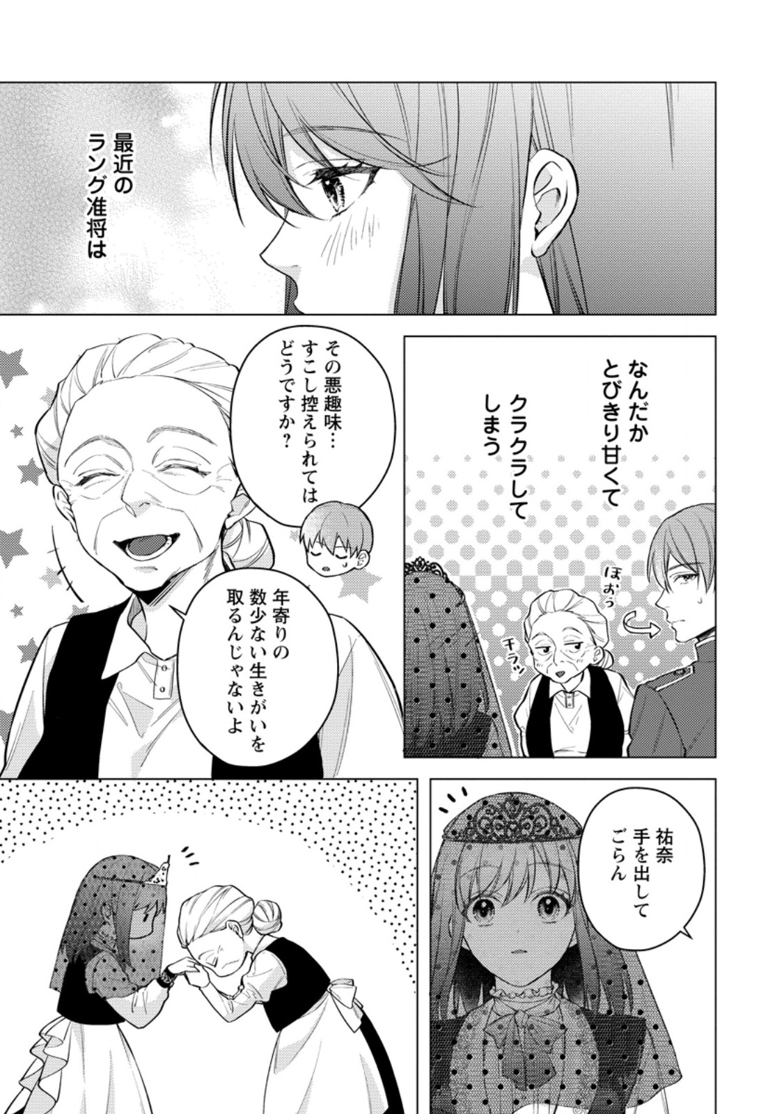 Veil no Seijo - Minikui to Gokaisareta Seijo, Ikemen Goei Kishi ni Dekiaisareru Chapter 27.1 7ページ