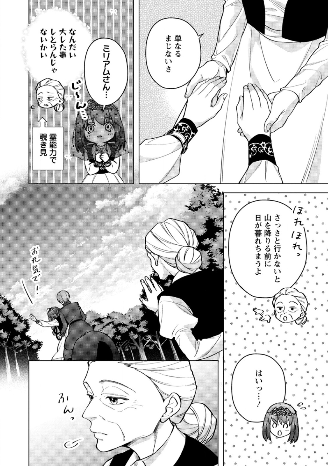 Veil no Seijo - Minikui to Gokaisareta Seijo, Ikemen Goei Kishi ni Dekiaisareru Chapter 27.1 8ページ