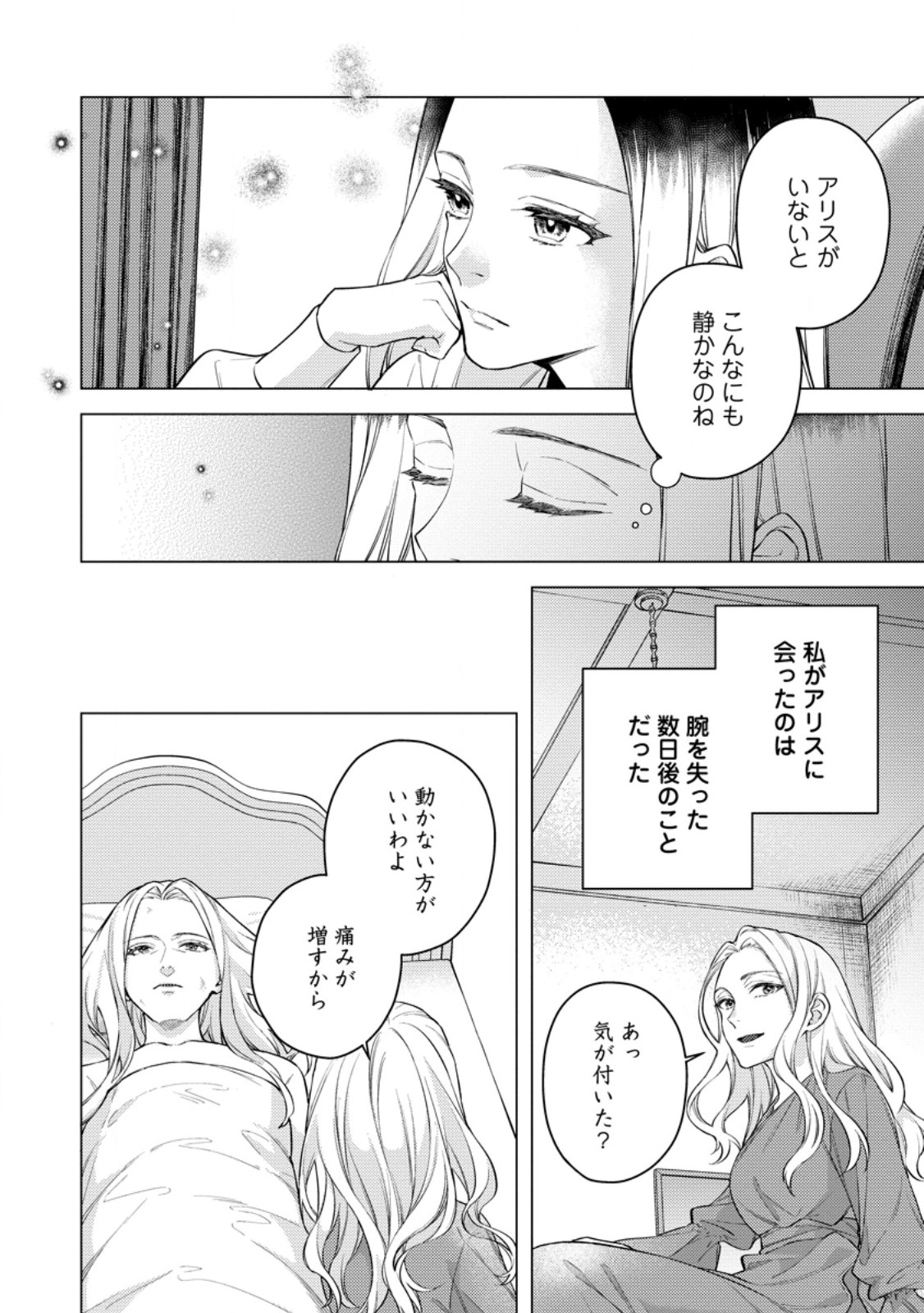 Veil no Seijo - Minikui to Gokaisareta Seijo, Ikemen Goei Kishi ni Dekiaisareru Chapter 27.1 10ページ