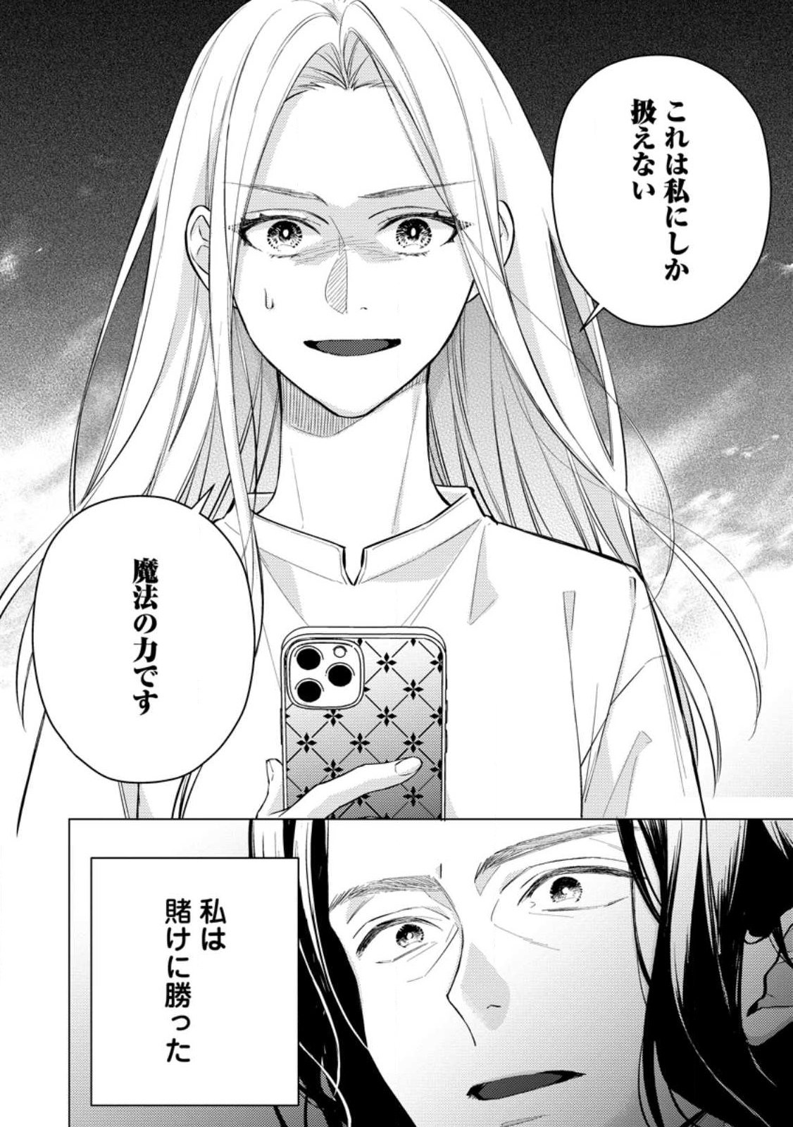 Veil no Seijo - Minikui to Gokaisareta Seijo, Ikemen Goei Kishi ni Dekiaisareru Chapter 27.2 7ページ