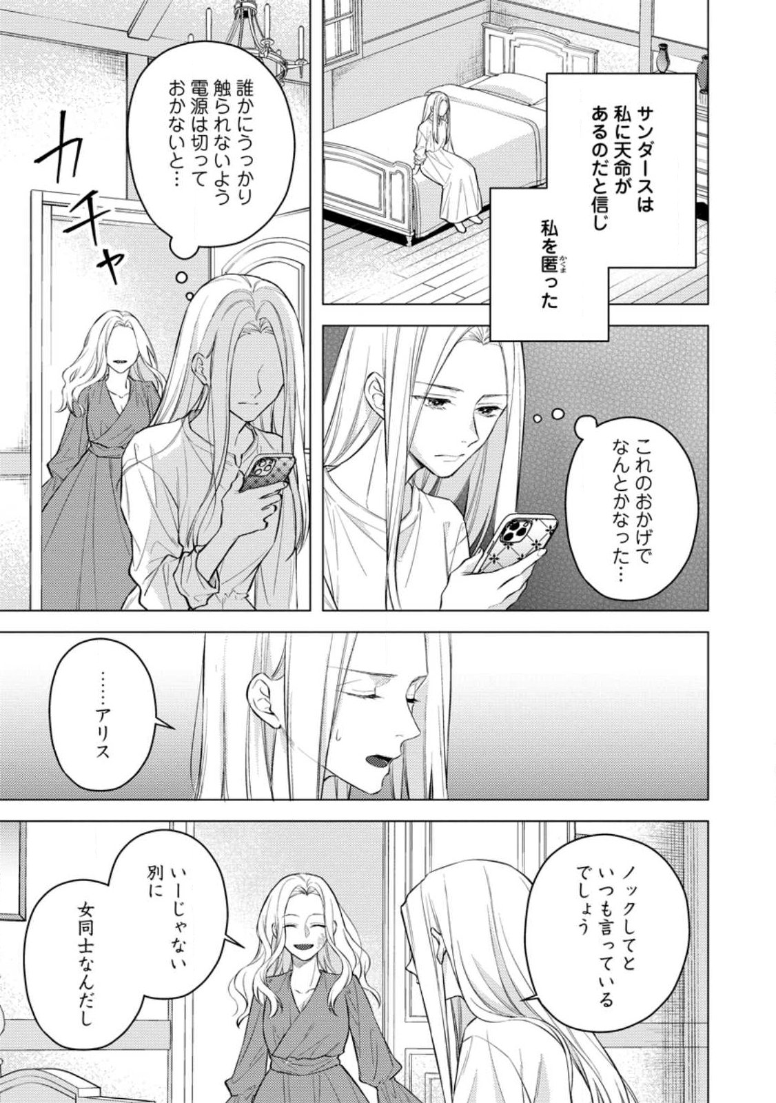 Veil no Seijo - Minikui to Gokaisareta Seijo, Ikemen Goei Kishi ni Dekiaisareru Chapter 27.2 8ページ