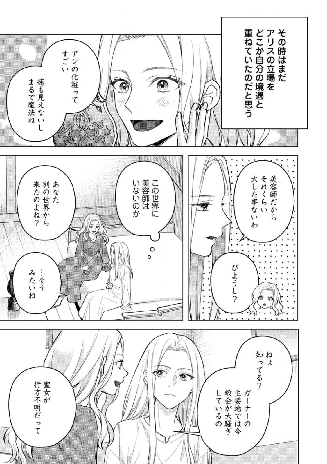 Veil no Seijo - Minikui to Gokaisareta Seijo, Ikemen Goei Kishi ni Dekiaisareru Chapter 27.2 10ページ