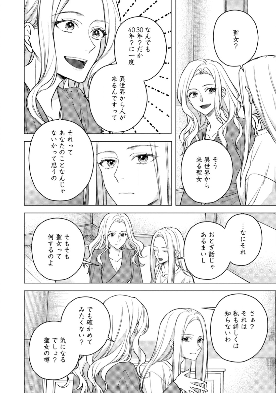 Veil no Seijo - Minikui to Gokaisareta Seijo, Ikemen Goei Kishi ni Dekiaisareru Chapter 27.3 1ページ