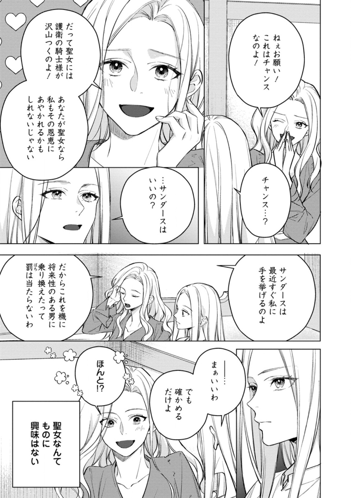 Veil no Seijo - Minikui to Gokaisareta Seijo, Ikemen Goei Kishi ni Dekiaisareru Chapter 27.3 2ページ
