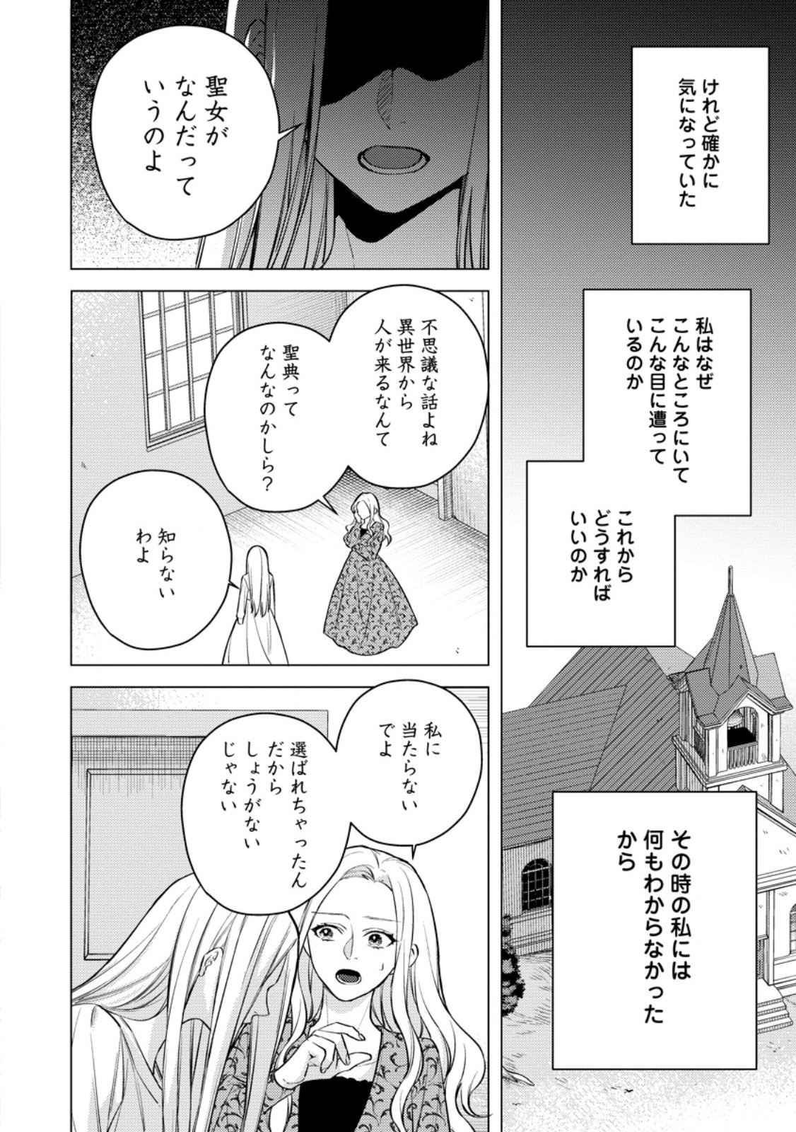 Veil no Seijo - Minikui to Gokaisareta Seijo, Ikemen Goei Kishi ni Dekiaisareru Chapter 27.3 3ページ