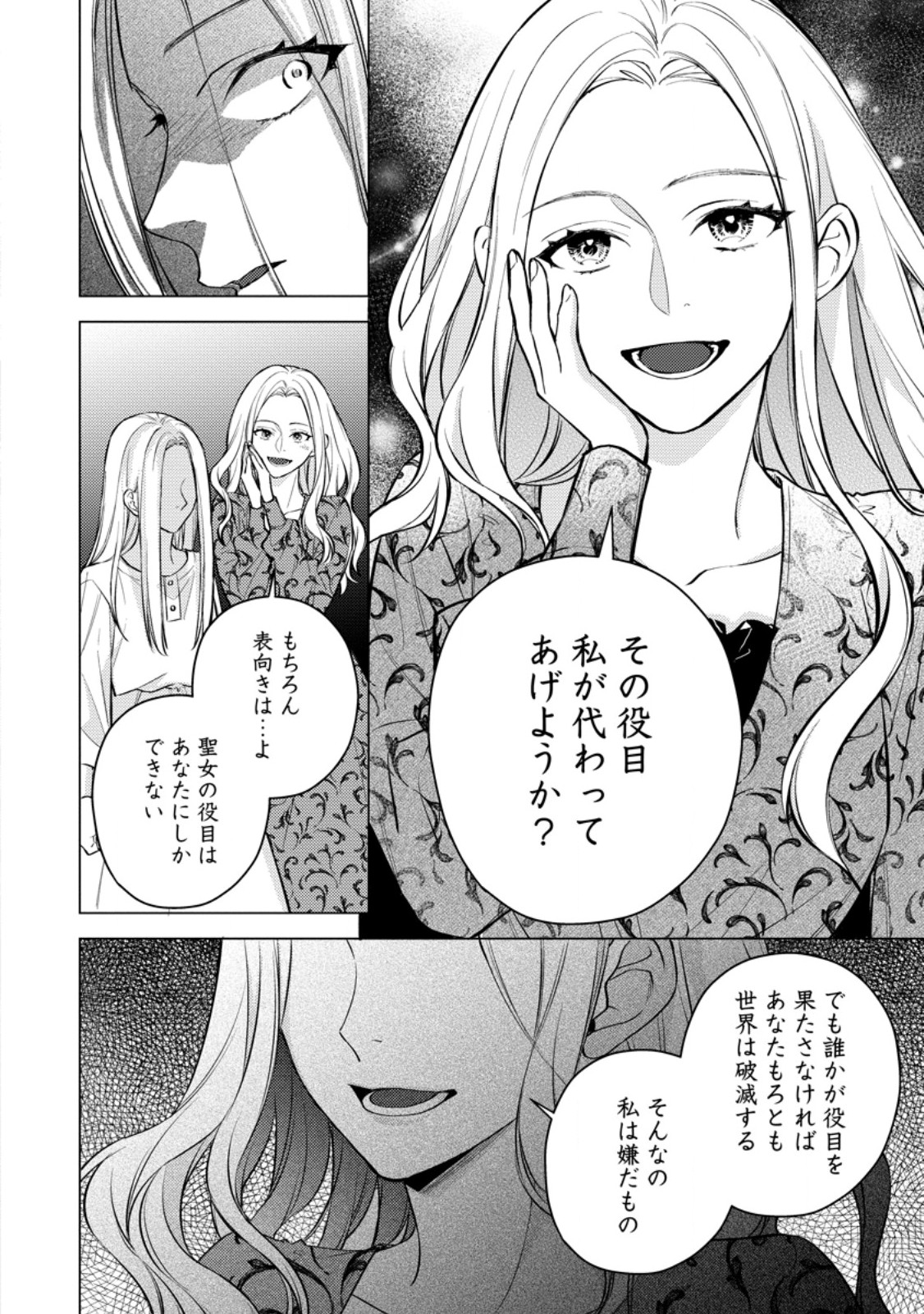 Veil no Seijo - Minikui to Gokaisareta Seijo, Ikemen Goei Kishi ni Dekiaisareru Chapter 27.3 5ページ