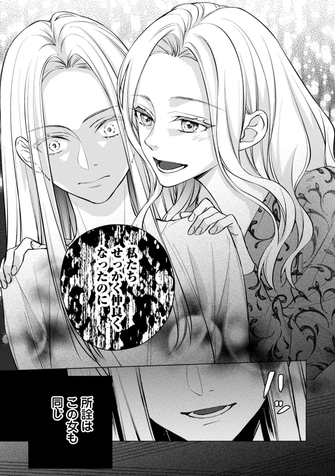 Veil no Seijo - Minikui to Gokaisareta Seijo, Ikemen Goei Kishi ni Dekiaisareru Chapter 27.3 6ページ