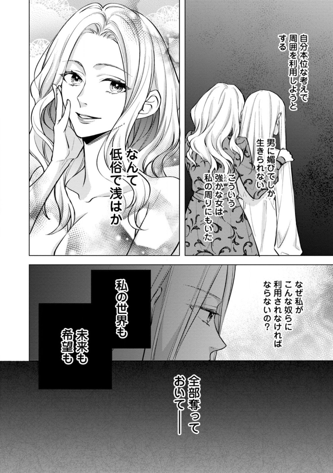 Veil no Seijo - Minikui to Gokaisareta Seijo, Ikemen Goei Kishi ni Dekiaisareru Chapter 27.3 7ページ