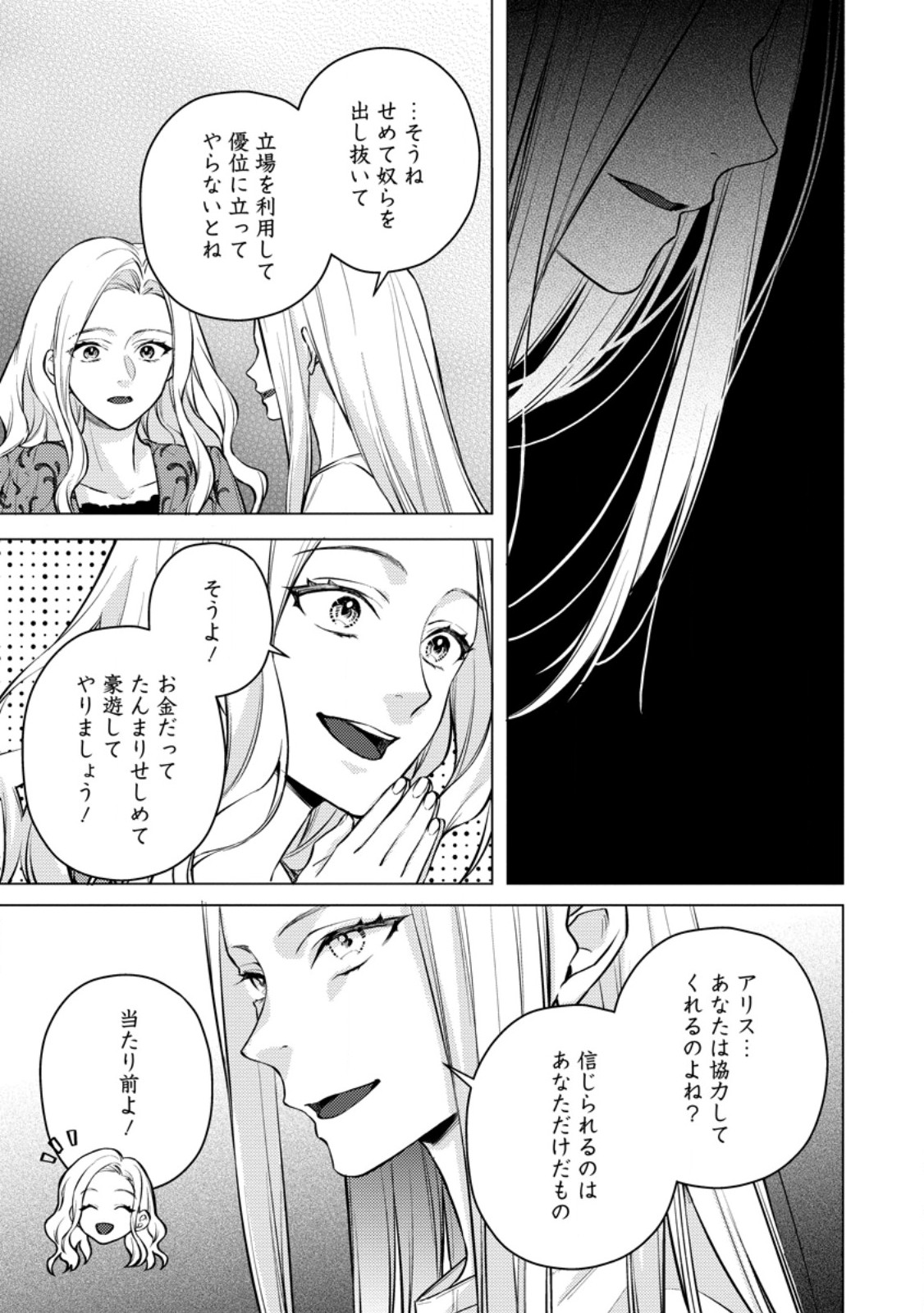 Veil no Seijo - Minikui to Gokaisareta Seijo, Ikemen Goei Kishi ni Dekiaisareru Chapter 27.3 8ページ