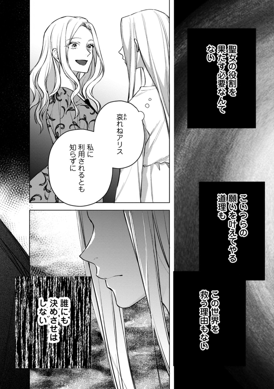 Veil no Seijo - Minikui to Gokaisareta Seijo, Ikemen Goei Kishi ni Dekiaisareru Chapter 27.3 9ページ