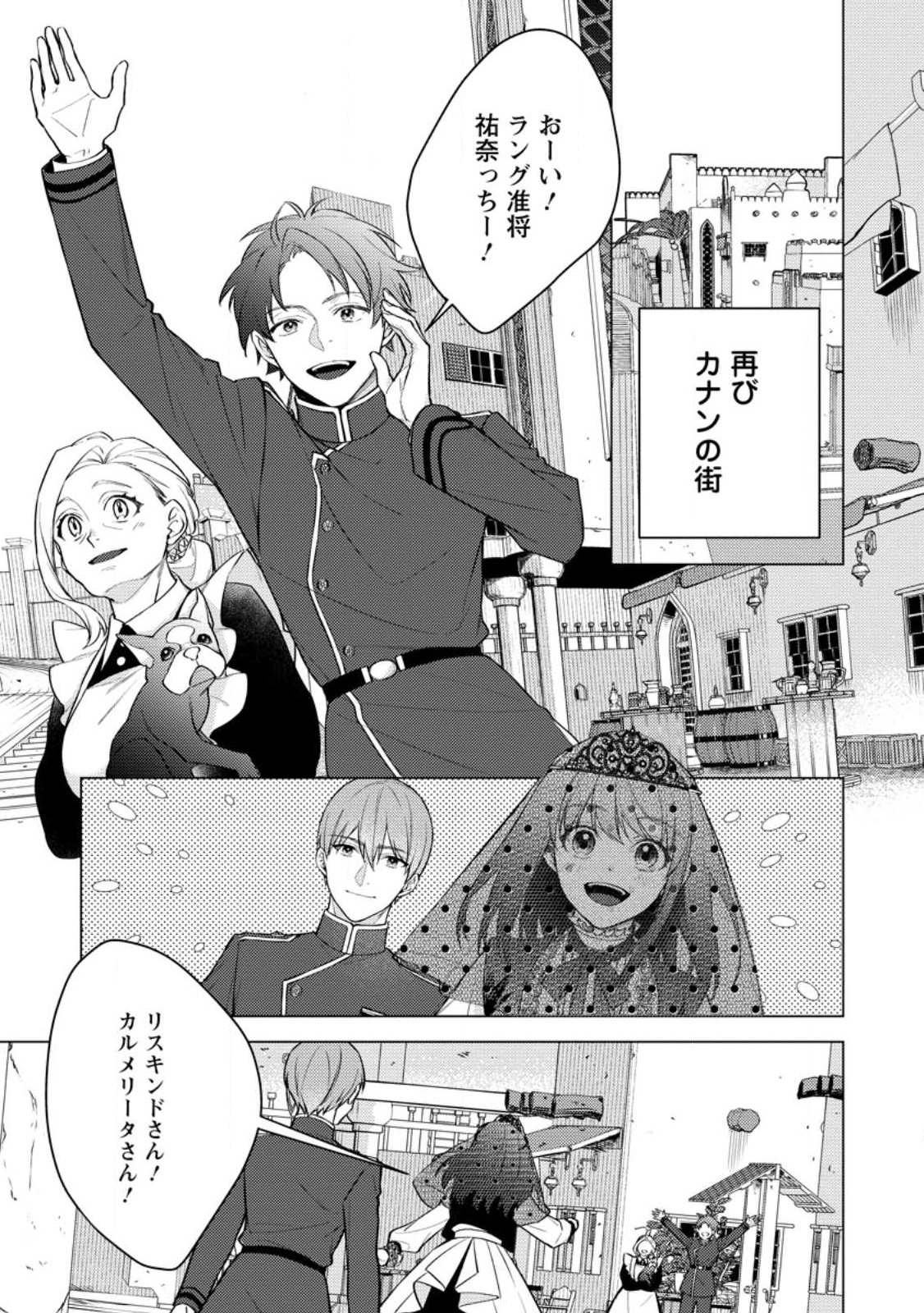 Veil no Seijo - Minikui to Gokaisareta Seijo, Ikemen Goei Kishi ni Dekiaisareru Chapter 28.1 1ページ