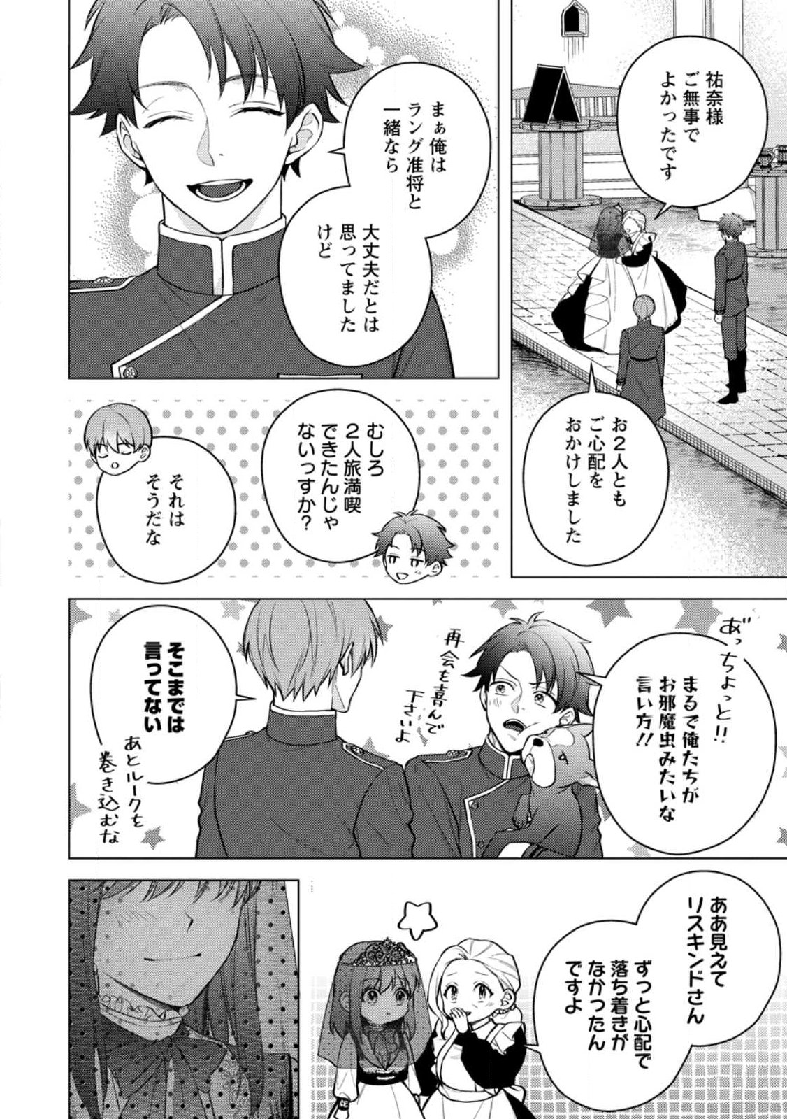 Veil no Seijo - Minikui to Gokaisareta Seijo, Ikemen Goei Kishi ni Dekiaisareru Chapter 28.1 2ページ