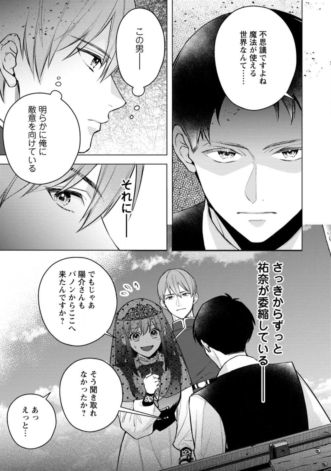 Veil no Seijo - Minikui to Gokaisareta Seijo, Ikemen Goei Kishi ni Dekiaisareru Chapter 28.1 11ページ