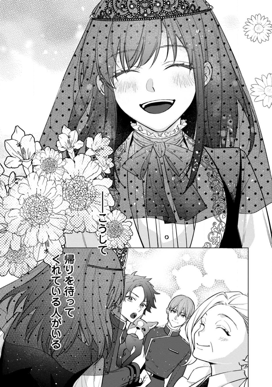 Veil no Seijo - Minikui to Gokaisareta Seijo, Ikemen Goei Kishi ni Dekiaisareru Chapter 28.1 3ページ