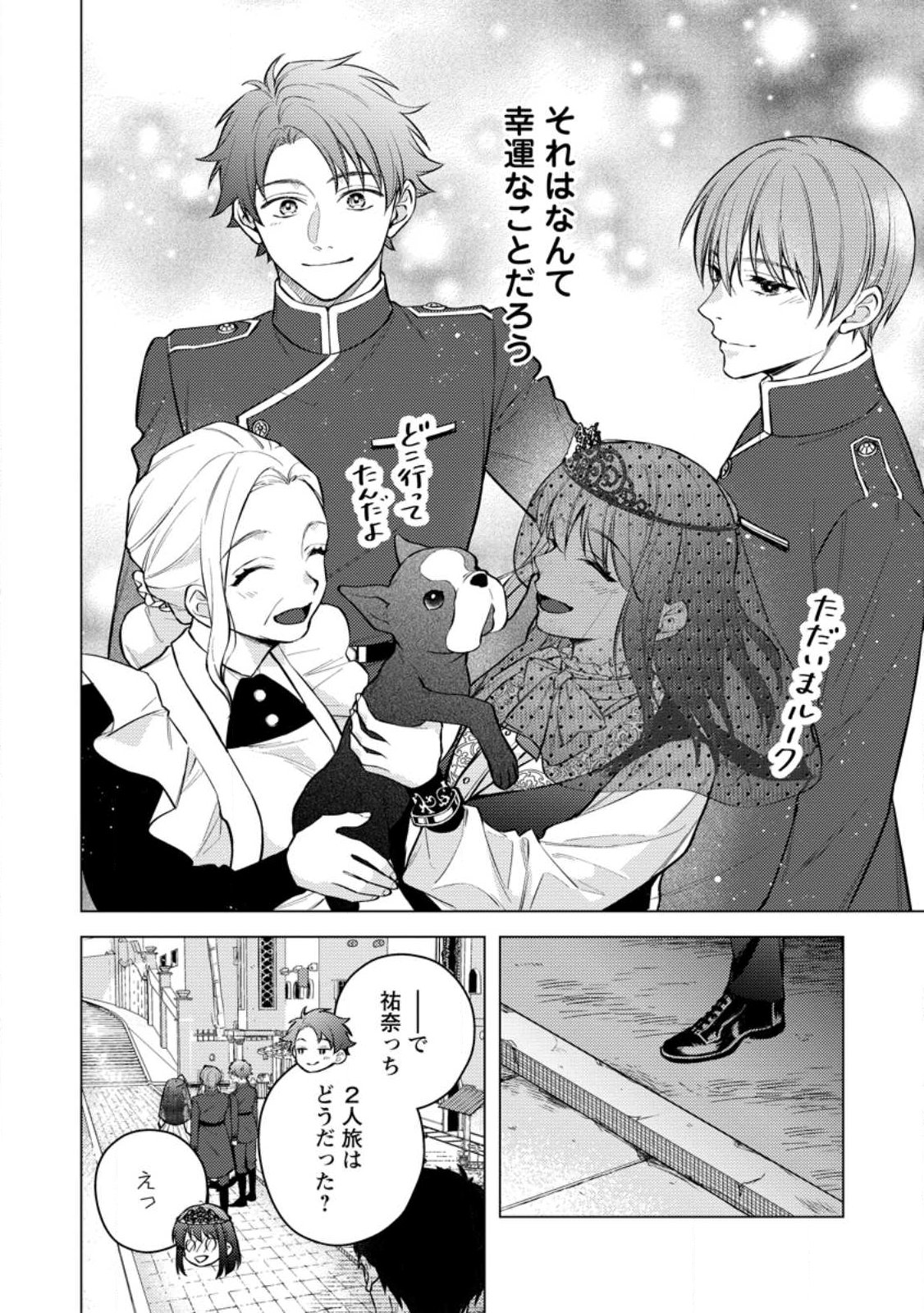 Veil no Seijo - Minikui to Gokaisareta Seijo, Ikemen Goei Kishi ni Dekiaisareru Chapter 28.1 4ページ