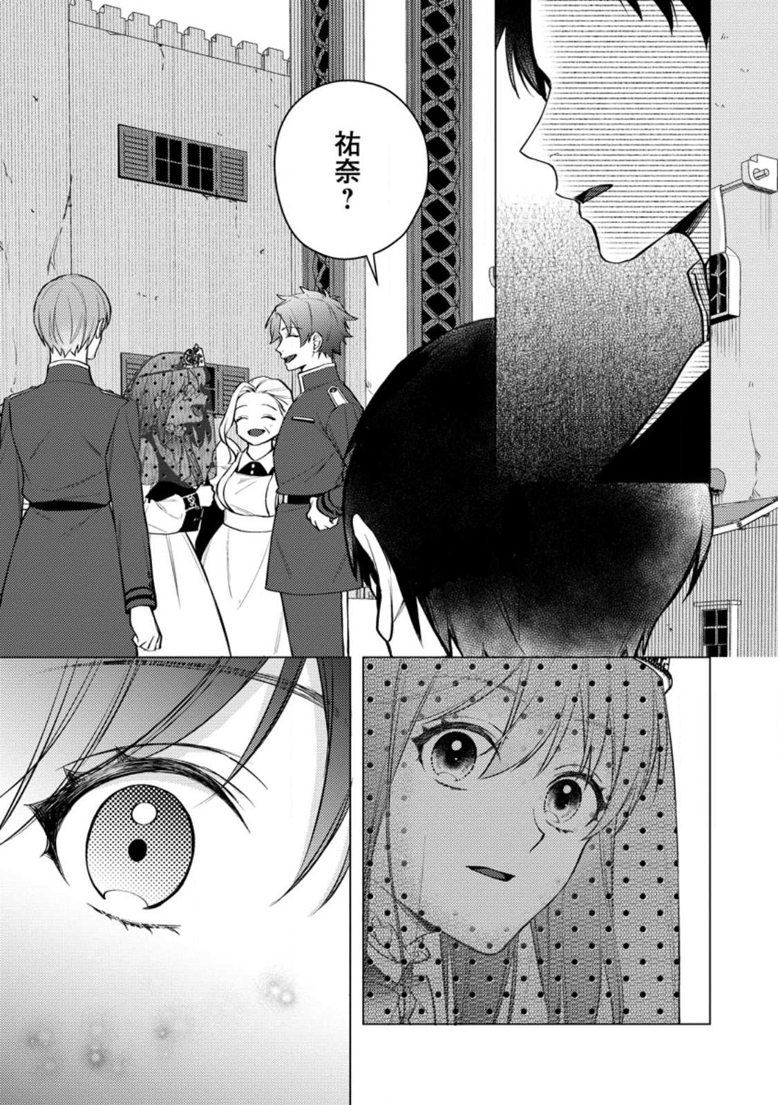 Veil no Seijo - Minikui to Gokaisareta Seijo, Ikemen Goei Kishi ni Dekiaisareru Chapter 28.1 5ページ