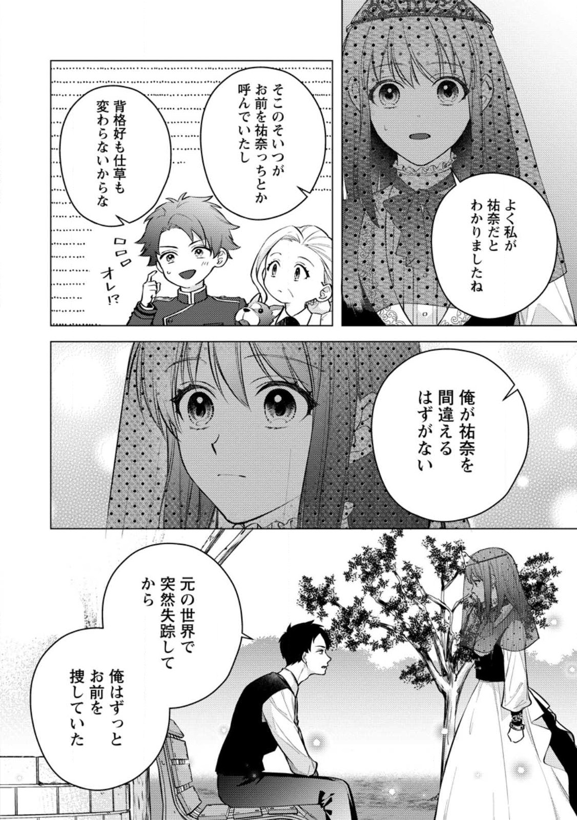 Veil no Seijo - Minikui to Gokaisareta Seijo, Ikemen Goei Kishi ni Dekiaisareru Chapter 28.1 8ページ