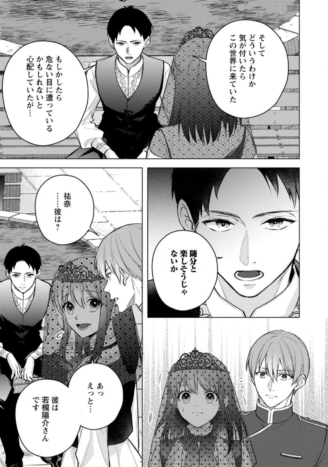 Veil no Seijo - Minikui to Gokaisareta Seijo, Ikemen Goei Kishi ni Dekiaisareru Chapter 28.1 9ページ