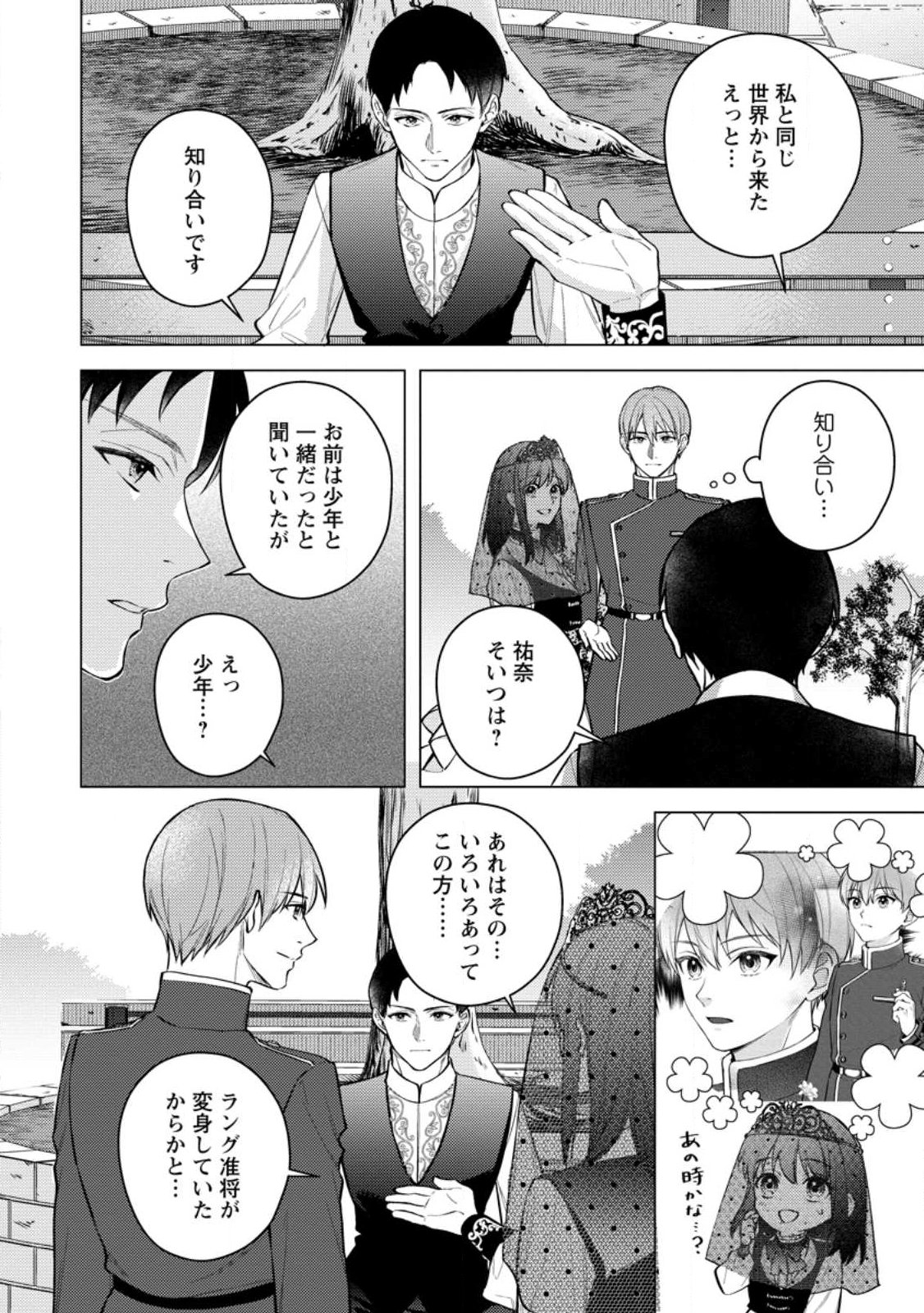 Veil no Seijo - Minikui to Gokaisareta Seijo, Ikemen Goei Kishi ni Dekiaisareru Chapter 28.1 10ページ