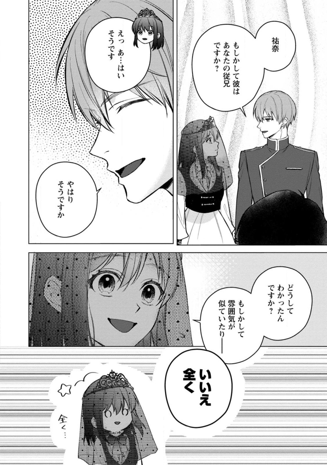 Veil no Seijo - Minikui to Gokaisareta Seijo, Ikemen Goei Kishi ni Dekiaisareru Chapter 28.2 1ページ