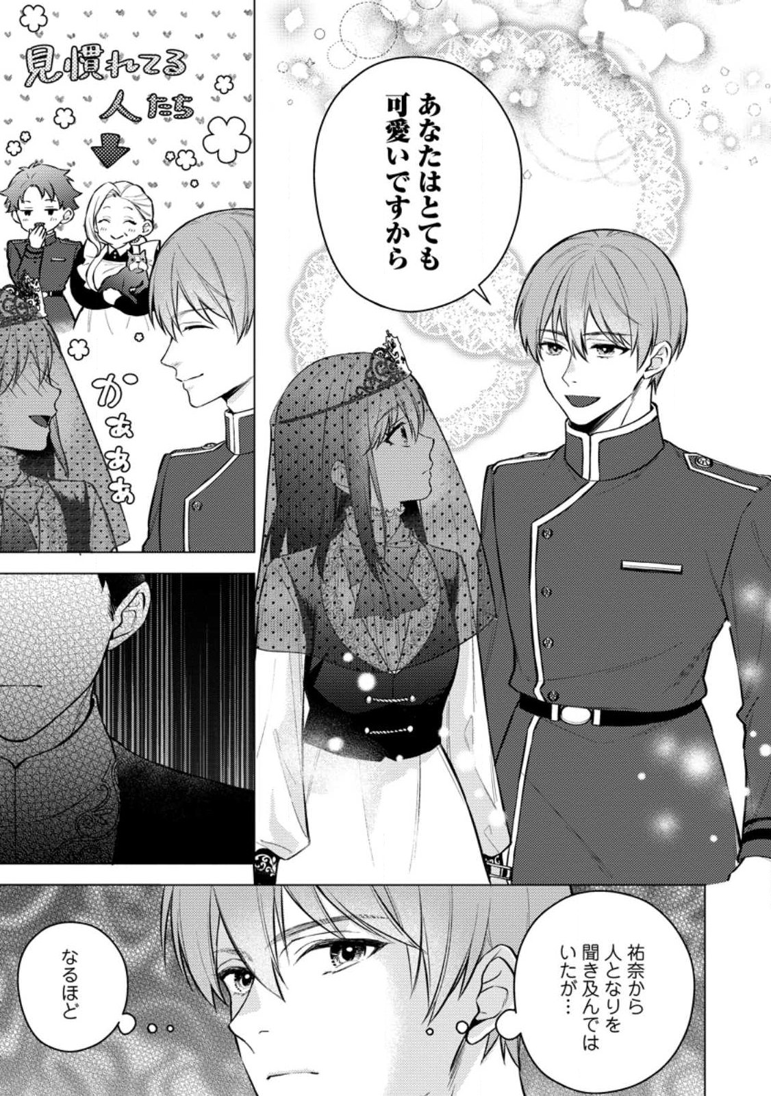 Veil no Seijo - Minikui to Gokaisareta Seijo, Ikemen Goei Kishi ni Dekiaisareru Chapter 28.2 2ページ