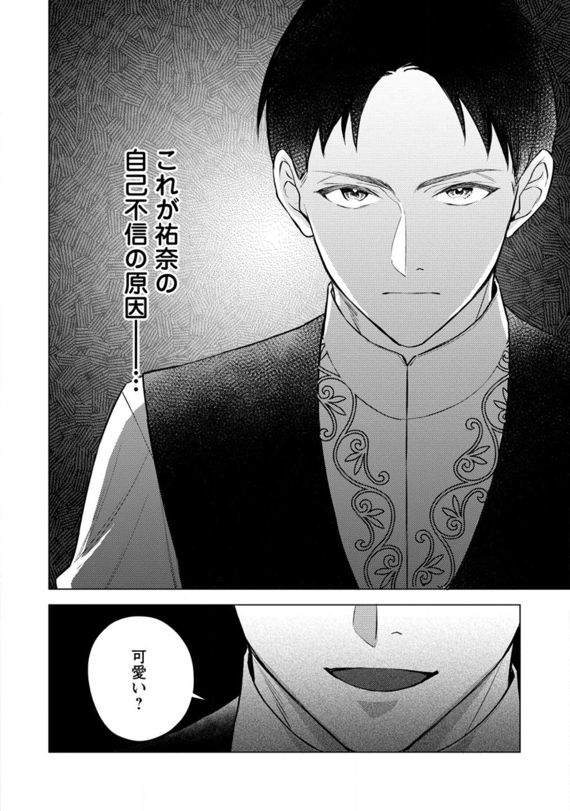 Veil no Seijo - Minikui to Gokaisareta Seijo, Ikemen Goei Kishi ni Dekiaisareru Chapter 28.2 3ページ