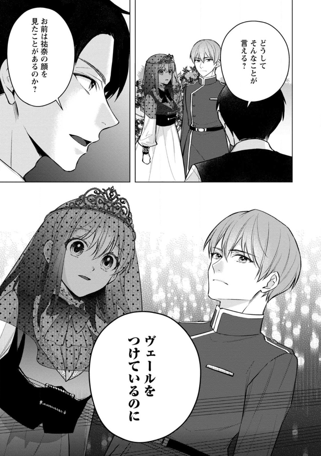 Veil no Seijo - Minikui to Gokaisareta Seijo, Ikemen Goei Kishi ni Dekiaisareru Chapter 28.2 4ページ