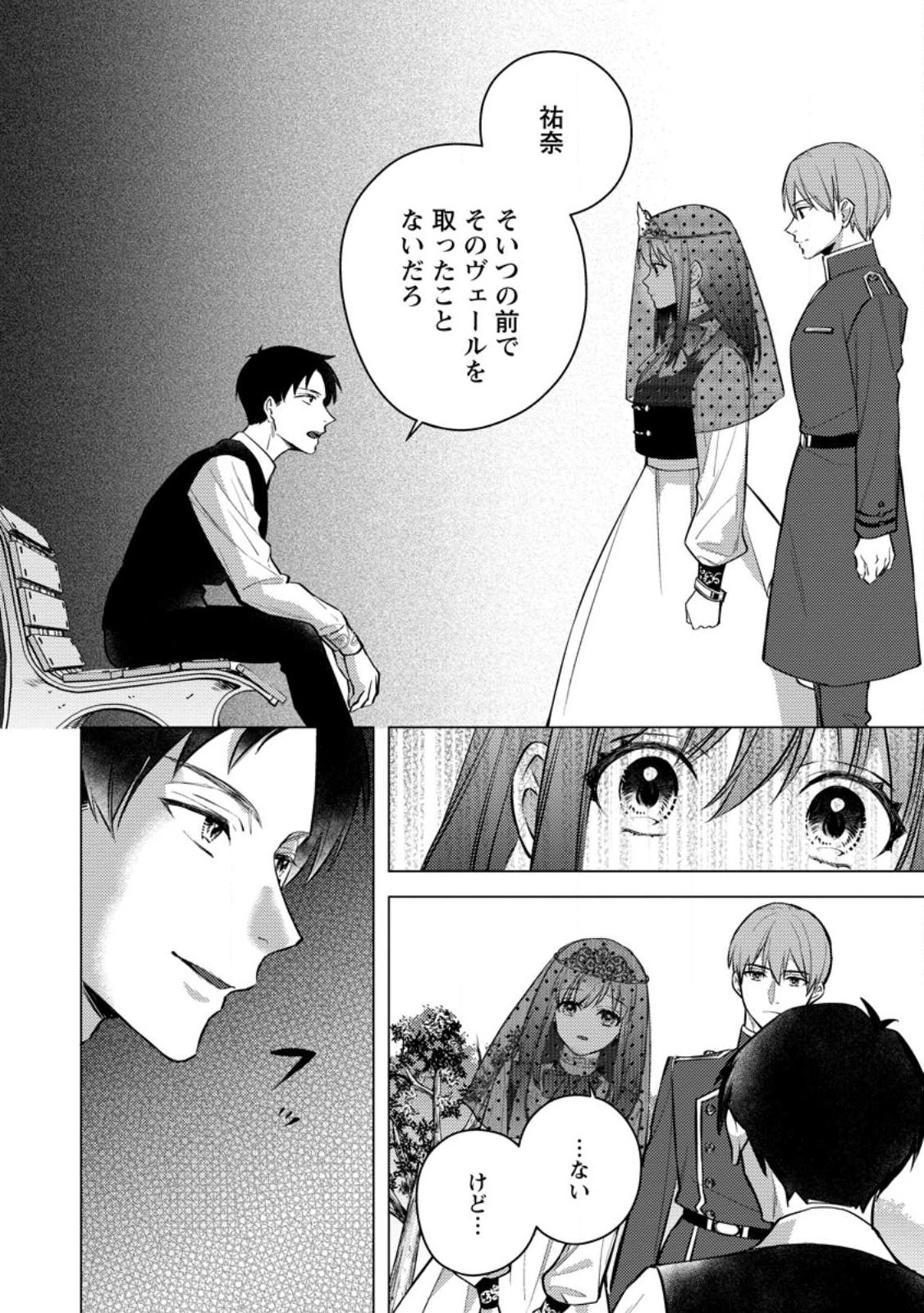 Veil no Seijo - Minikui to Gokaisareta Seijo, Ikemen Goei Kishi ni Dekiaisareru Chapter 28.2 5ページ