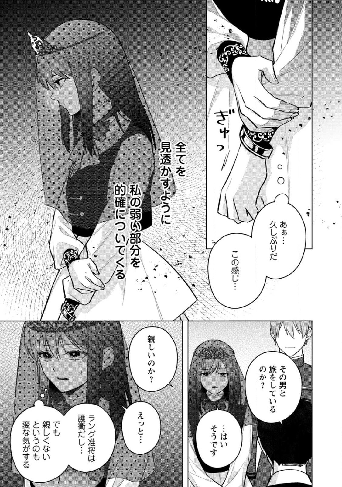 Veil no Seijo - Minikui to Gokaisareta Seijo, Ikemen Goei Kishi ni Dekiaisareru Chapter 28.2 6ページ