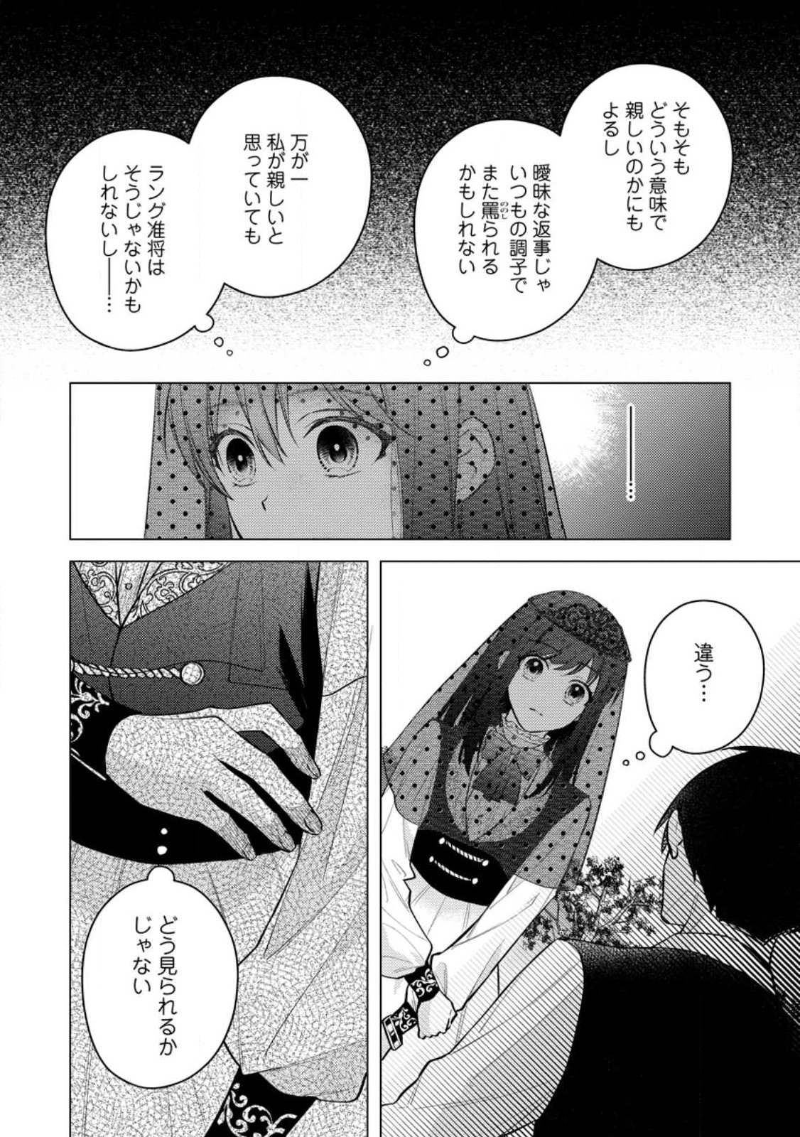 Veil no Seijo - Minikui to Gokaisareta Seijo, Ikemen Goei Kishi ni Dekiaisareru Chapter 28.2 7ページ