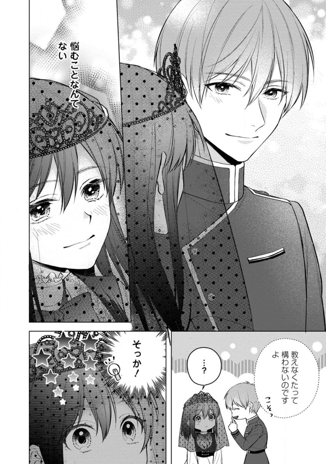 Veil no Seijo - Minikui to Gokaisareta Seijo, Ikemen Goei Kishi ni Dekiaisareru Chapter 28.2 9ページ