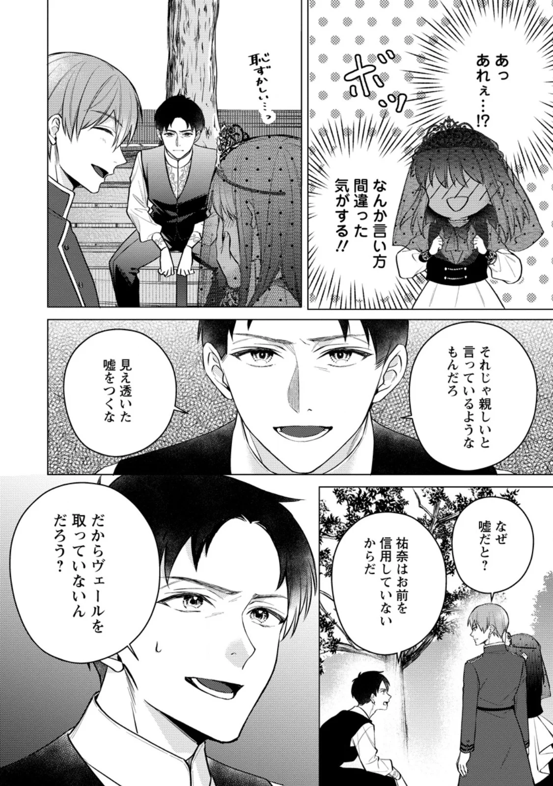 Veil no Seijo - Minikui to Gokaisareta Seijo, Ikemen Goei Kishi ni Dekiaisareru Chapter 28.3 1ページ