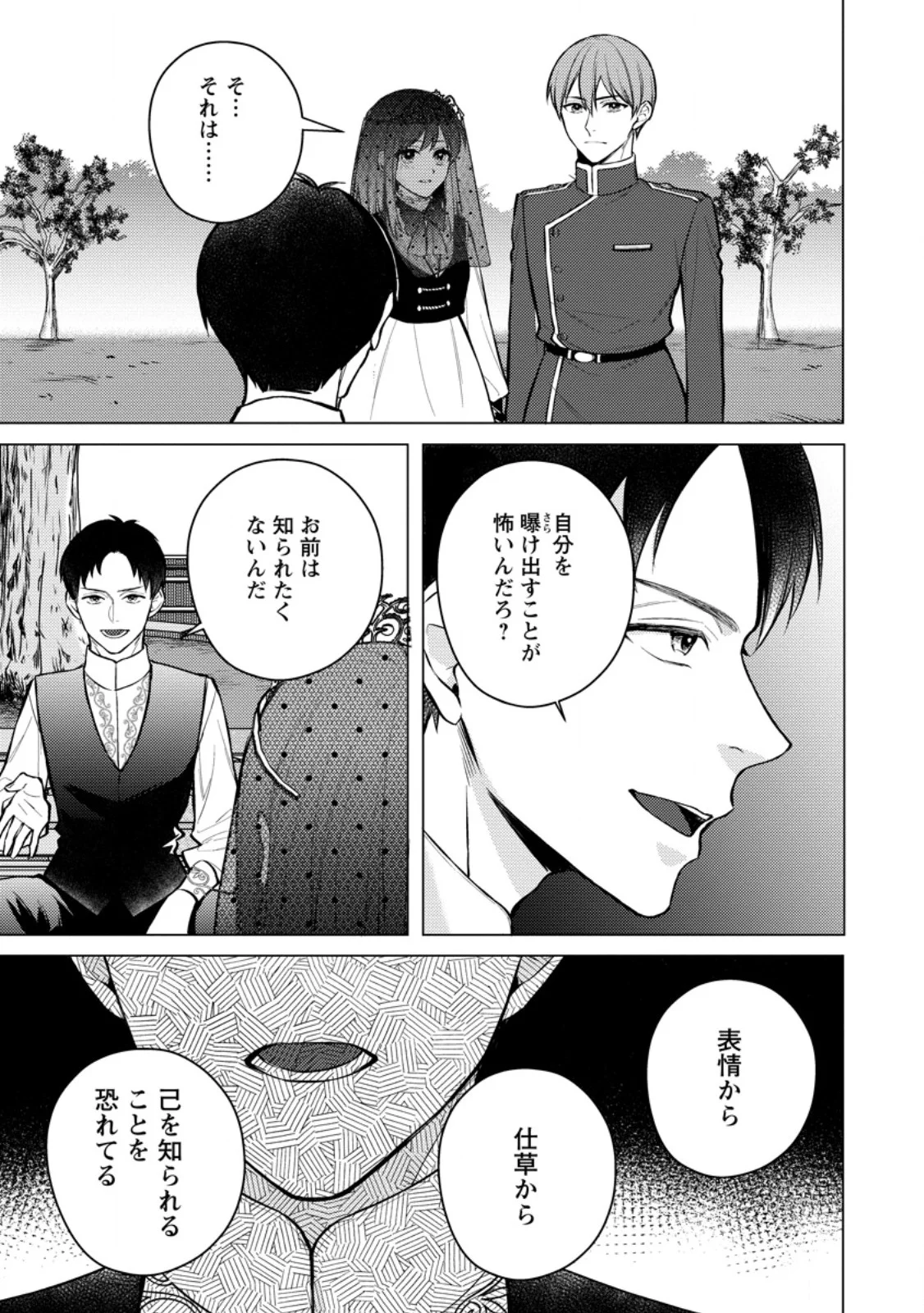 Veil no Seijo - Minikui to Gokaisareta Seijo, Ikemen Goei Kishi ni Dekiaisareru Chapter 28.3 2ページ