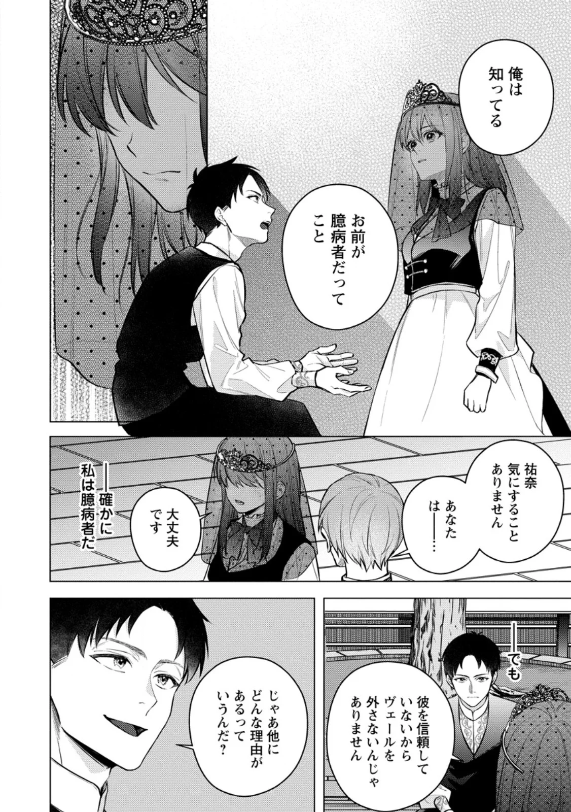 Veil no Seijo - Minikui to Gokaisareta Seijo, Ikemen Goei Kishi ni Dekiaisareru Chapter 28.3 3ページ