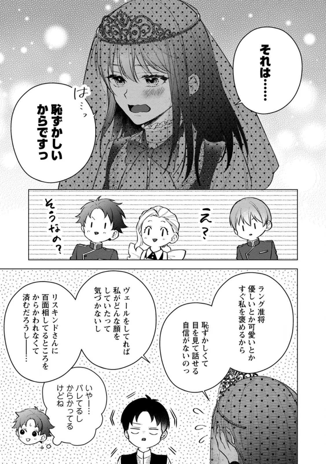 Veil no Seijo - Minikui to Gokaisareta Seijo, Ikemen Goei Kishi ni Dekiaisareru Chapter 28.3 4ページ