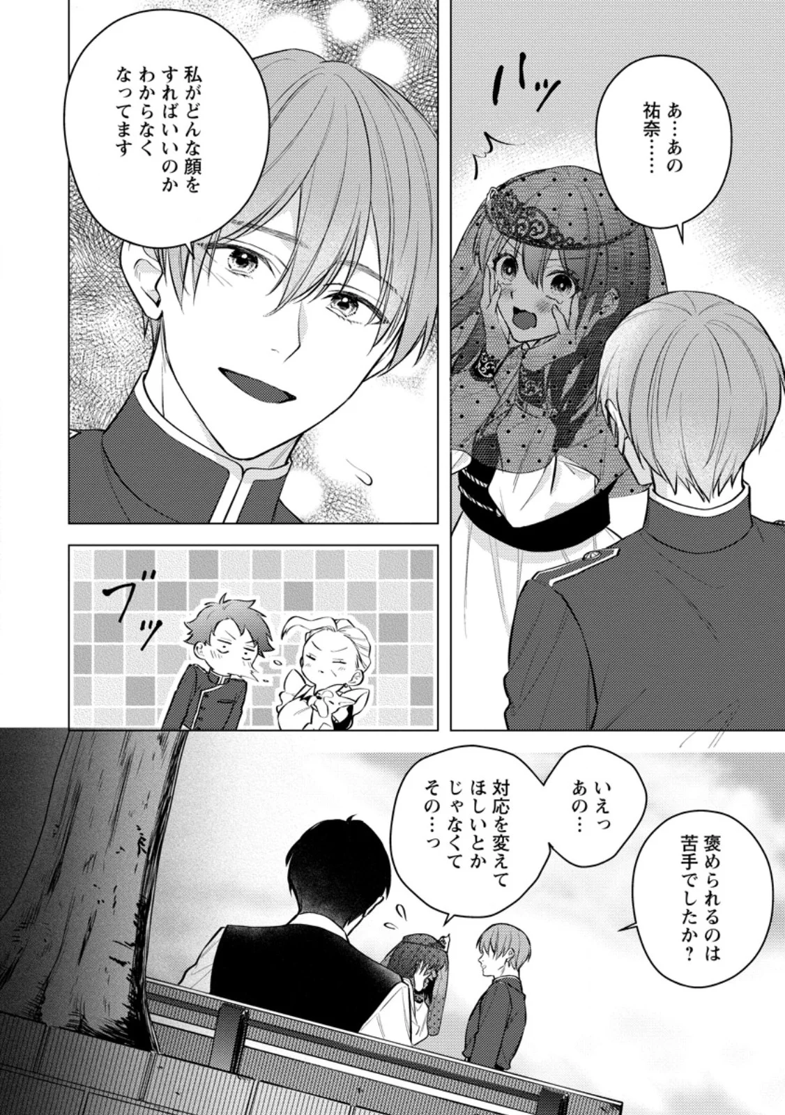 Veil no Seijo - Minikui to Gokaisareta Seijo, Ikemen Goei Kishi ni Dekiaisareru Chapter 28.3 5ページ